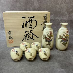 美品 未使用 保管品 薩摩焼 桂木桃伯作 手描き 酒盃 酒器 酒器揃 酒器セット 徳利 とっくり お猪口 おちょこ 木箱入 共箱 貫入