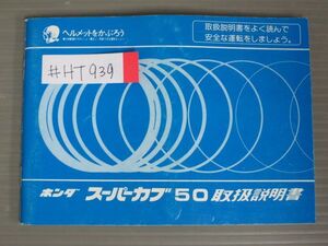 スーパーカブ プレスカブ C 50 スタンダード ビジネス デラックス カスタム スタンダード マニュアル 取扱説明書 使用説明書 送料無料