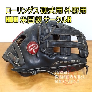 Rawlings HOH 米国製 Made in U.S.A 外野用 硬式グローブ