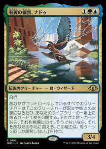 MTG/モダンホライゾン3/有翼の叡智、ナドゥ(日)-多色