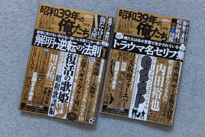 『昭和39年の俺たち』２冊 ’24/5＆同/7 GSスペシャル 内田裕也 佐藤まさあき 田口あゆみ 大蔵映画 傷だらけの天使 大阪戦争 ロマンポルノ