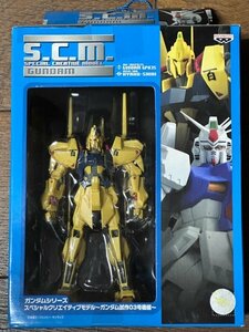 新品 未開封 超希少 MSN-100 百式 ～ガンダム試作03号機編～ 機動戦士Zガンダム ガンダムシリーズスペシャルクリエイティブモデル S.C.M.