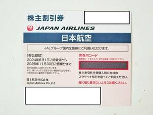 最新 JAL 日本航空 株主優待券 50%割引券 2025.11.30迄　複数枚あり　コード通知無料