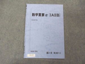 VB06-045 駿台 数学重要α IAIIB テキスト 2020 夏期 001s0B