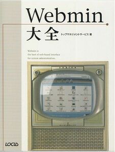 [AF2209302SP-1929]Webmin大全 トップマネジメントサービス