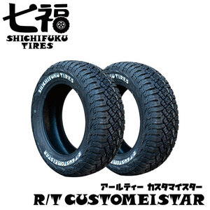 2本セット 165/65R14 LT 80/78N 七福タイヤ RTカスタマイスター ホワイトレタ ー（SHICHIFUKU TIRES R/T CUSTOMEISTAR）