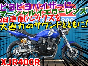 ■『新春初売り』1月3日(金)10時スタート！安心の工場ダイレクト販売！■ヤマハ XJR400R 81414 RH02J 青/白 車体 ベース車