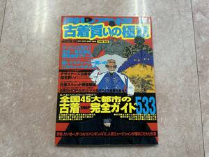 　古着　ファッション雑誌　　【送料無料】ヴィンテージ