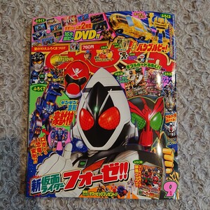 てれびくん 2011年 9月号 ☆ 仮面ライダー フォーゼ ゴーカイジャー トランスフォーマー ウルトラマン ドラえもん はなかっぱ ☆ 小学館