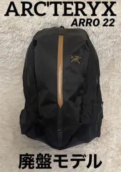 ARCTERYX アークテリクス ARRO 22 バックパック ブラック