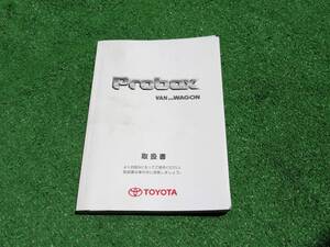 トヨタ NCP58G/NCP59G NCP50V/NCP51V/NCP52V/NCP55V プロボックス バン ワゴン 取扱書 2009年2月 平成21年 取説