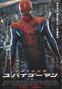 「アメイジング・スパイダーマン IN3D」映画チラシ