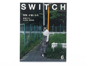 【送料込み・即決】雑誌｜SWITCH（スイッチ）｜2023年 6月号 VOL.41 NO.6｜映画『怪物』が描くもの 安藤サクラ 永山瑛太 是枝裕和