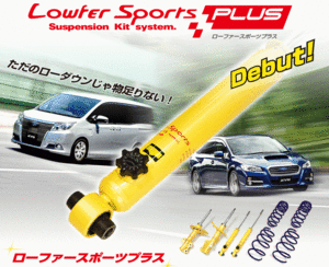 KYB カヤバ ショック ローファースポーツプラスキット(LKIT1) N-WGN JH1 LKIT1-JH1N フロントスタビライザー無車 (前後1台分)個人配送可