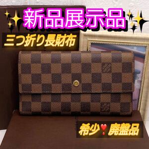  ルイヴィトン ポルトフォイユ インターナショナル 三つ折り長財布　ウォレット VUITTON LOUIS 