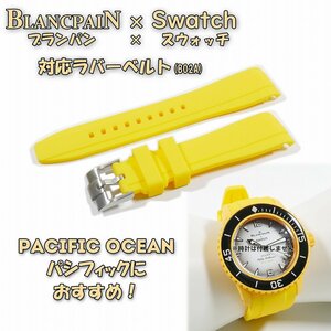 BLANCPAIN×Swatch　ブランパン×スウォッチ　対応ラバーベルト(B02A)