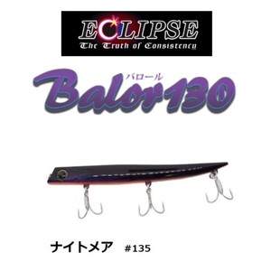 エクリプス バロール130 ナイトメア #135 シンキングペンシル Balor ECLIPSE