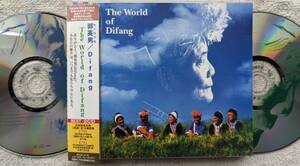 郭英男●2枚組CD●THE WORLD OF DIFANG●台湾 アミ族●日本独自企画 ●DIFANG！！