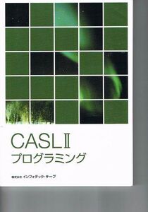 [A01340329]CASLIIプログラミング