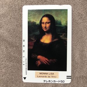 240629 絵画 モナ・リザ レオナルド・ダ・ヴィンチ