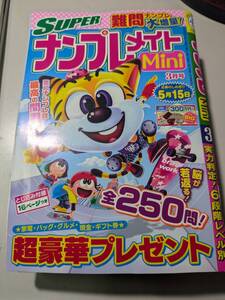 【本】 SUPERナンプレメイトMini 2017年 03 月号 [雑誌]