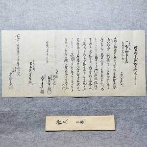 古文書 明治五年 壬申 質物ニ相渡畑方證文之事 松川村 壱本木村 未解読 詳細不明 高井郡 長野県