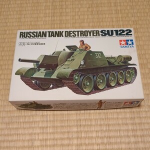 定価の半額　1/35　タミヤ　ソビエト　ＳＵ-122襲撃砲戦車