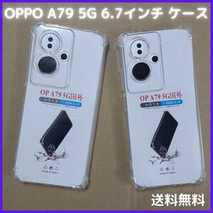 OPPO A79 5G 6.7インチ 上質 TPU クリアケース