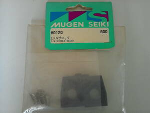 MUGEN SEIKI H0120 ミドルブロック