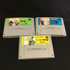 【Y167】スーパーファミコン ソフトのみ 3個セット ドラゴンボールZ 超武闘伝 1.2.3 動作確認済/SFC