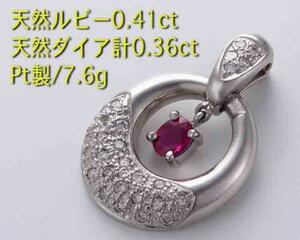 ☆ルビー0.41ct+ダイア0.36ctのPt製ペンダント・7.6g/IP-4633