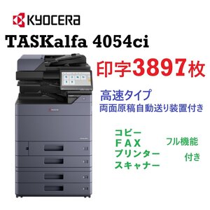 ■京セラ TASKalfa 4054ci　高速機★わずか3897枚★A3カラー複合機 /C/F/P/S 4段 両面印刷/USB LAN 高速ADF付き！【D1126Z4BH】