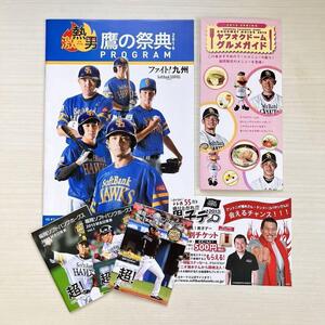 ■福岡ソフトバンクホークス★鷹の祭典リーフレット★2013試合日程表★ヤフオクドームグルメガイド■