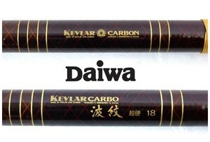 ダイワ Daiwa　ケブラーカーボ KAVLAR CARBO　波紋　超硬　18尺　☆　全長530cm　自重220g　先径1.5mm　元径3cm　6本継