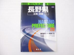 D3L 県別マップル道路地図「長野県」広域・詳細/2005年4月2版 65