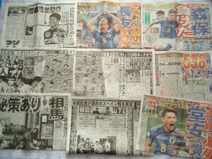 ◇◆FIFAサッカーワールドカップ　森保監督/長友/三苫/堂安/遠藤/久保/南野/鎌田/相馬/ほか　新聞記事　23枚◆◇