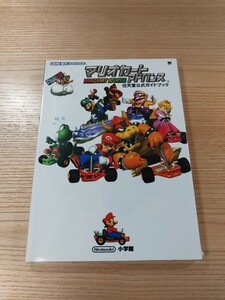 【E1287】送料無料 書籍 マリオカートアドバンス 任天堂公式ガイドブック ( GBA 攻略本 MARIO KART 空と鈴 )