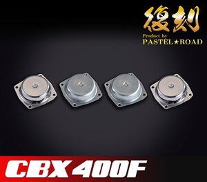 CBX400F復刻キャブトップ　一台分セット　パステルロード　保存会　11144