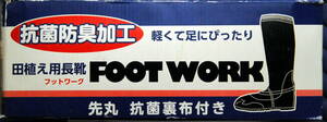 田植え★田植★長靴★サイズ24.5cm★FOOT WORK★フットワーク★先丸★抗菌防臭加工★未使用品★送料一律520円