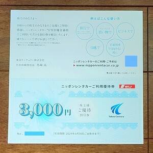 ニッポンレンタカー ご利用優待券1枚（3000円分）