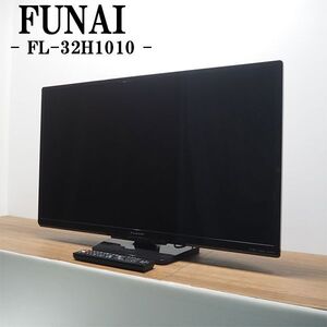 【中古】TB-FL32H1010/液晶テレビ/32V/FUNAI/フナイ/FL-32H1010/USBハードディスク録画対応/2チューナー搭載/2019年モデル/送料込み特価品