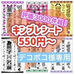 ☆キンブレシート　オーダー　デコボコ様専用