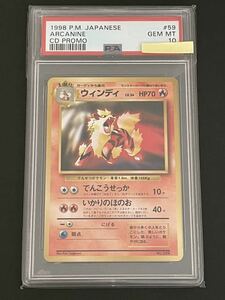 ポケモンカード PSA10 ウィンディ 旧裏 プロモ