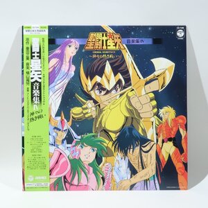 LP 帯付 聖闘士星矢 音楽集IV 神々の熱き戦い コロムビアレコード CX-7316