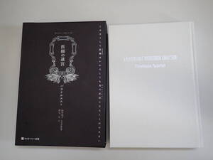 N1Cφ　医師の迷宮　ホメオパシー古典シリーズ　パラケルスス/著　由井寅子/日本語版監修　澤元亙/訳　ホメオパシー出版