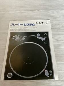 レトロオーディオカタログ 1976年10月 ソニー SONY　プレーヤーシステム