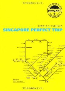 シンガポールパーフェクトトリップパスポート/成美堂出版編集部■17036-30489-YY21
