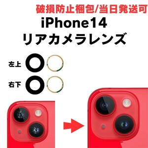 ２セット iPhone 14 カメラレンズ ガラス シール 付き テープ 修理 リアカメラガラス 割れた 交換 予備