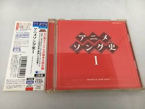 アニメソング史(ヒストリー) Ⅰ Blu-spec CD 帯あり CD