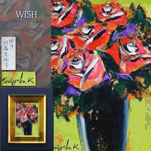 【真作】【WISH】川島見依子「ばら」油彩 SM ◆色彩美・薔薇図逸品 　　〇夭折女流巨匠 国会議事堂蔵 元ローマン派委員 #24073441